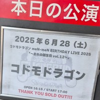2025. 6.28 コドモドラゴン めんめん生誕祭 下北沢シャングリラ
