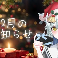 12月のお知らせ❄
