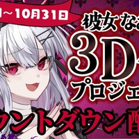 ３Dクラファン進捗！