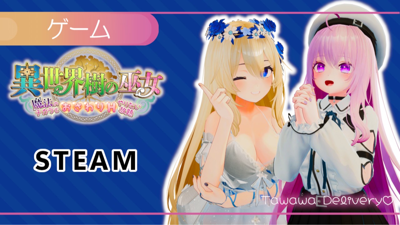 【Steam】《异世界树的巫女》072project贩售＆更新通知
