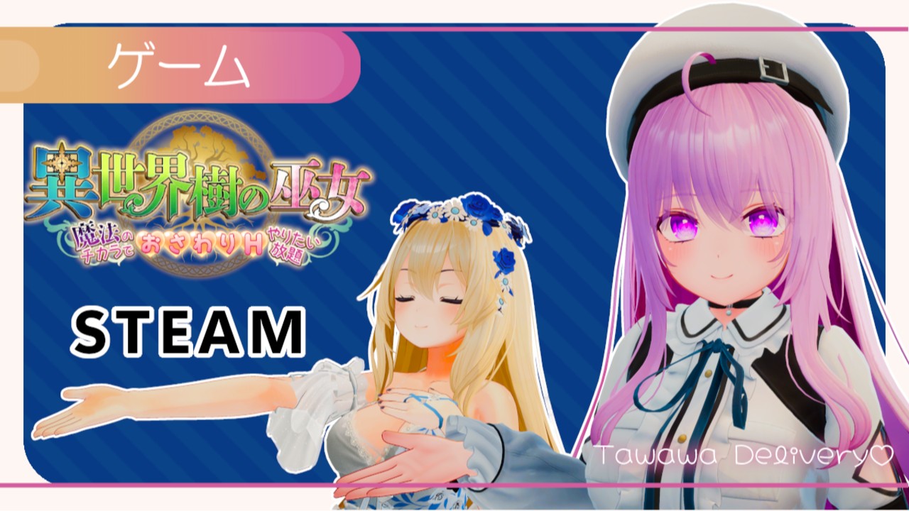 【Steam】《异世界树的巫女》7月底更新＆072project贩售通知