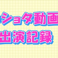 僕らのショタ動画出演記録 第１話 カケルくんはエッチな撮影がしたい！