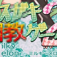 Newメ●●キ情報一挙公開♥