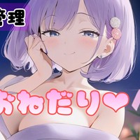 【3日間射精管理】マゾのおねだり（1日目）