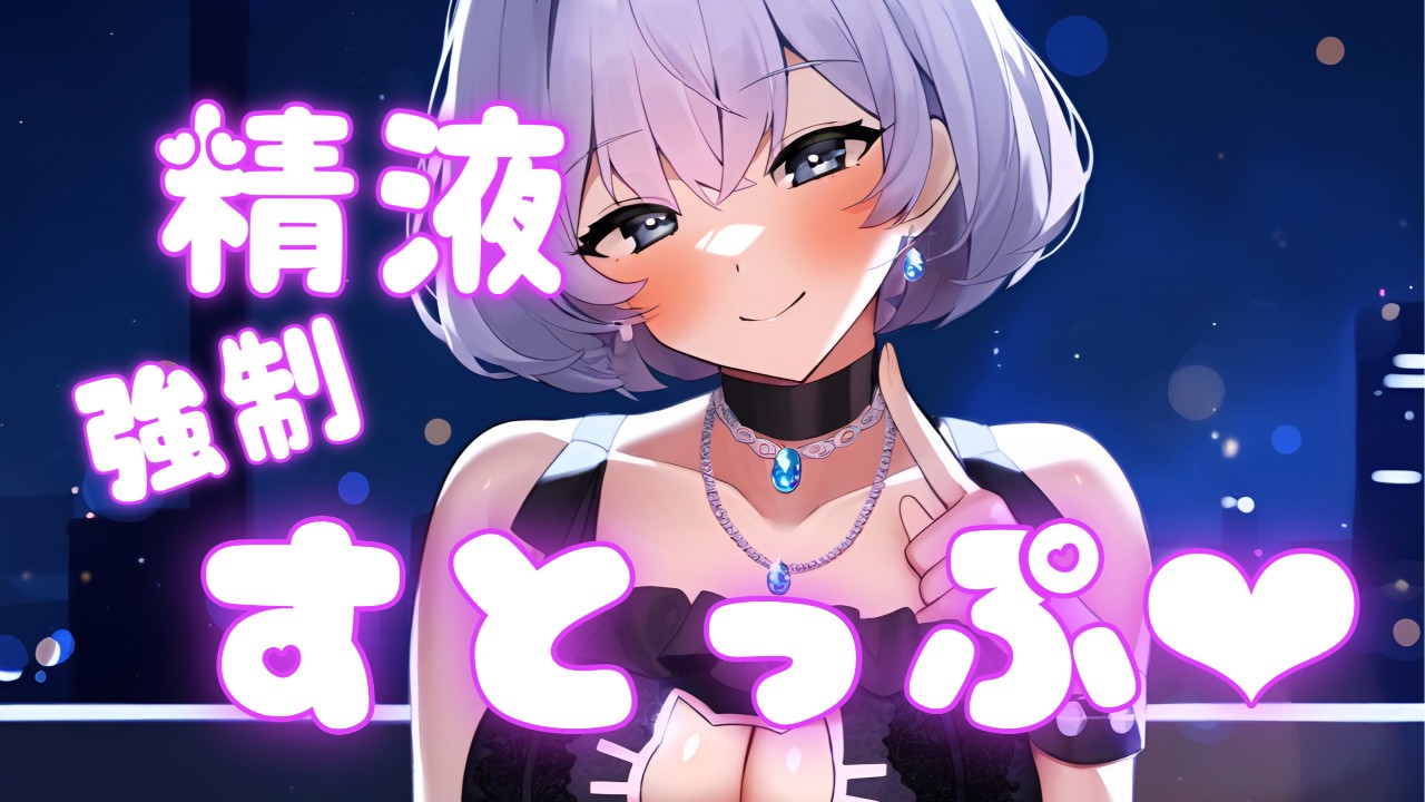 貞操帯　M男　寸止め　文字コラ 