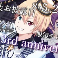【3周年記念】新衣装お披露目配信を行います【初見大歓迎】
