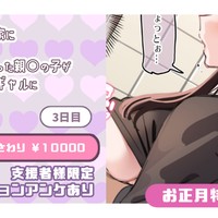 【支援者様限定】おさわり ￥10000【お正月企画2026】