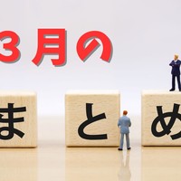 3月の活動報告です