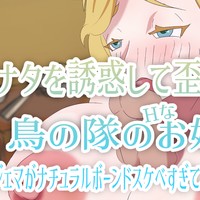 【MHW：二次創作】ナタを誘惑して歪ませる鳥の隊のHなお姉さん達 ＝ジェマ＝