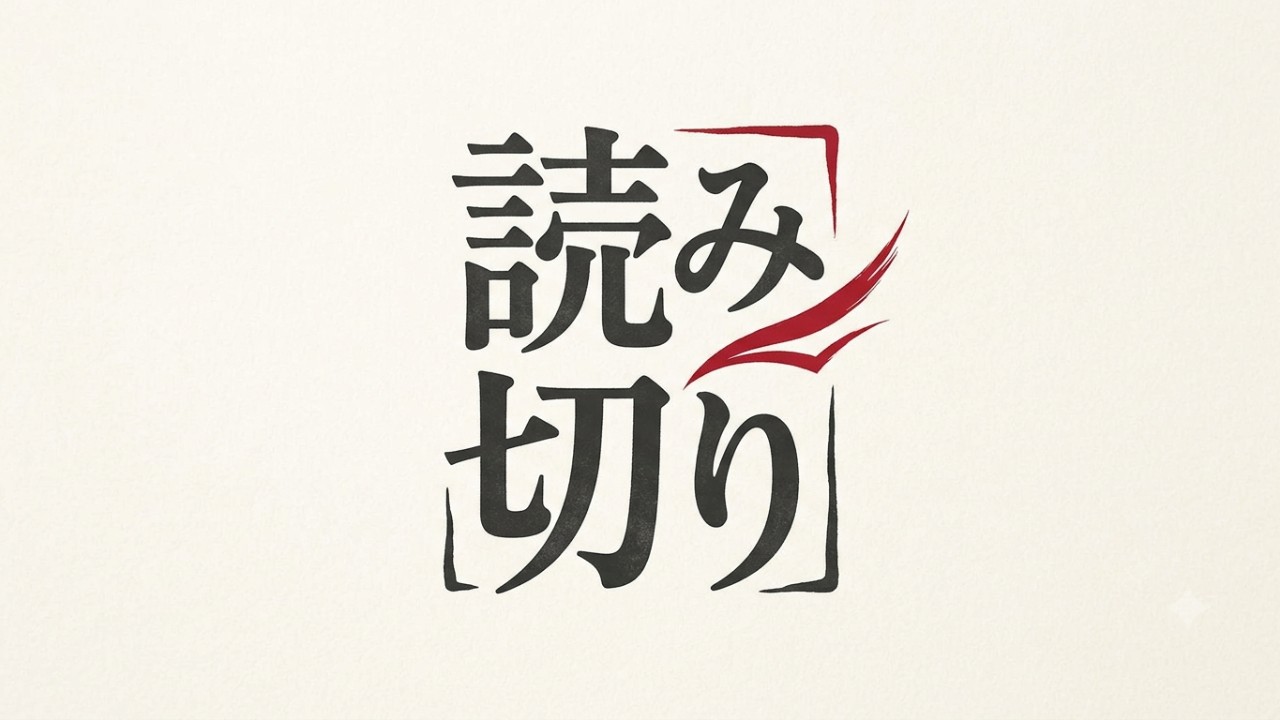 読み切り「風紀委員のアキ君はハイレグ水着の性奴○」