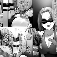 【漫画本編】クリトリス肥大化実験「公開配信クリ責め地獄編」P07-09