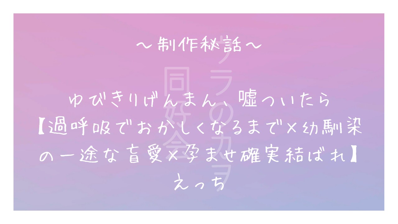 ★有料プラン向け★【制作ウラ話】こはくん誕生秘話