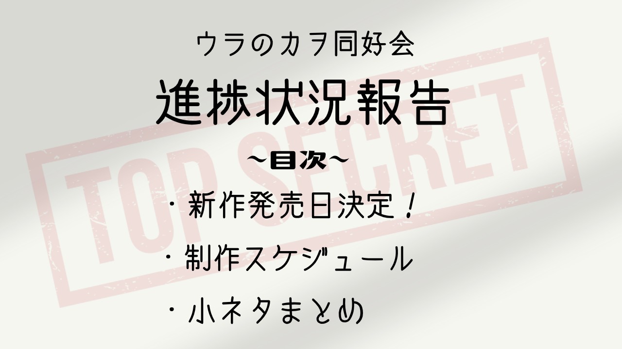 【７月号】ウラのカヲ同好会活動報告書