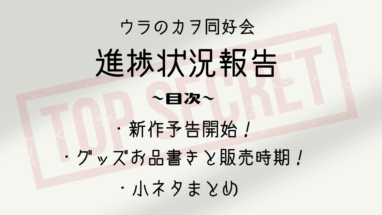 【５月号】ウラのカヲ同好会活動報告書
