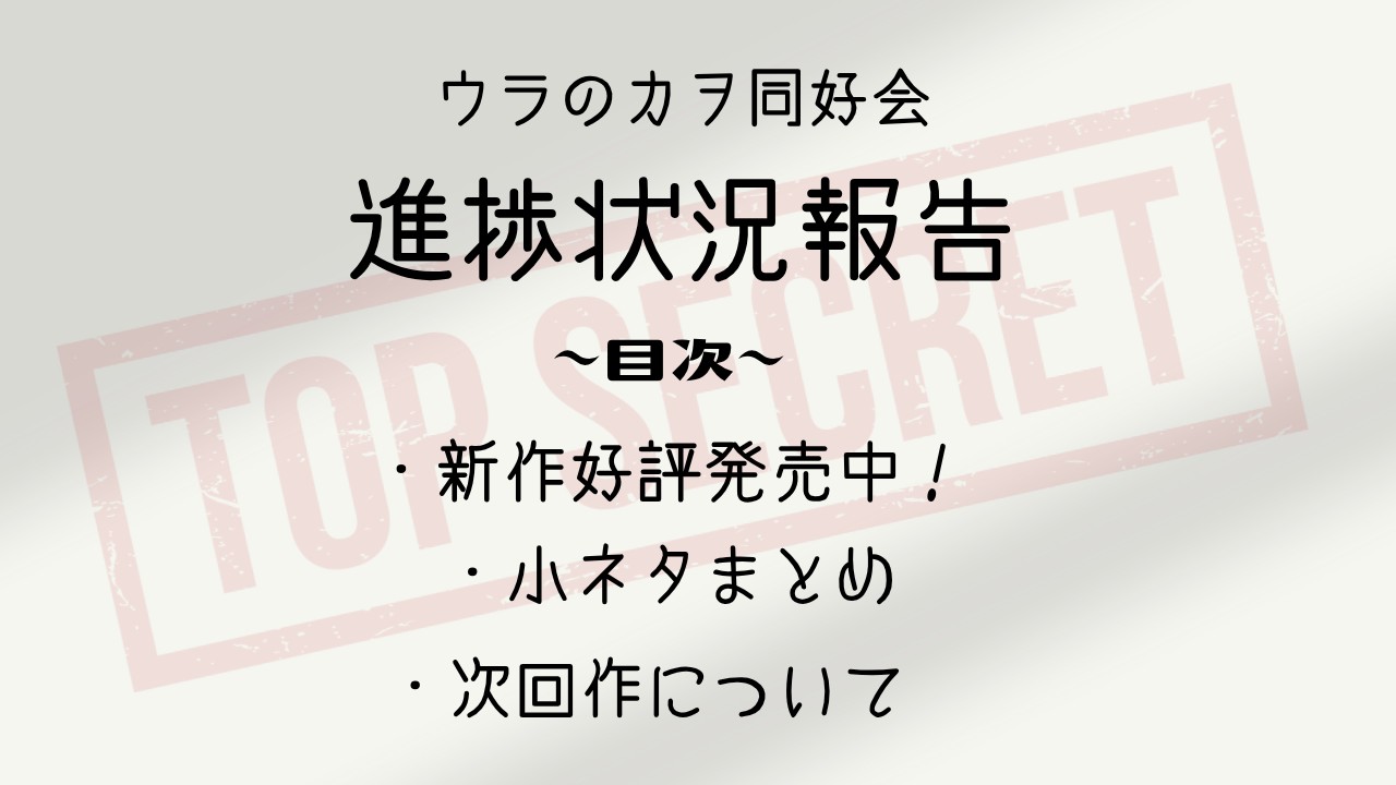 【７月号】ウラのカヲ同好会活動報告書