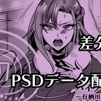 【差分公開】ハイグレ洗脳 有◯川夏葉【psdデータ】