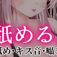 限定音声🤍(おまけ指舐め付き)