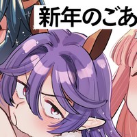 2026年あけましておめでとうございます！