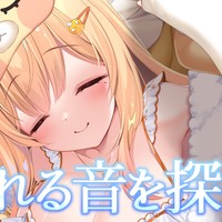 〖ダウンロード可ASMR〗良い音探し〖アミューズ♡プラン以上〗