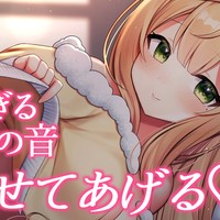 〖サンプル有〗ぐちゅぐちゅ♡えっちな音を耳元で聴かせてあげる♡〖ヴィヤンド♡プラン以上〗