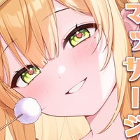 〖ASMR〗ぐっすり眠れるように疲れをほぐしてイきましょう♡〖アミューズ♡プラン以上〗