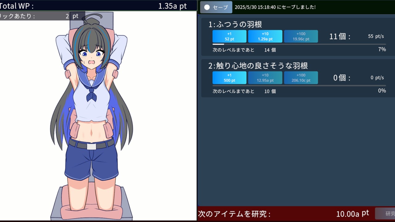 [ゲーム試作品]くすぐって貯めたポイントでより効率よくくすぐっていくやつ