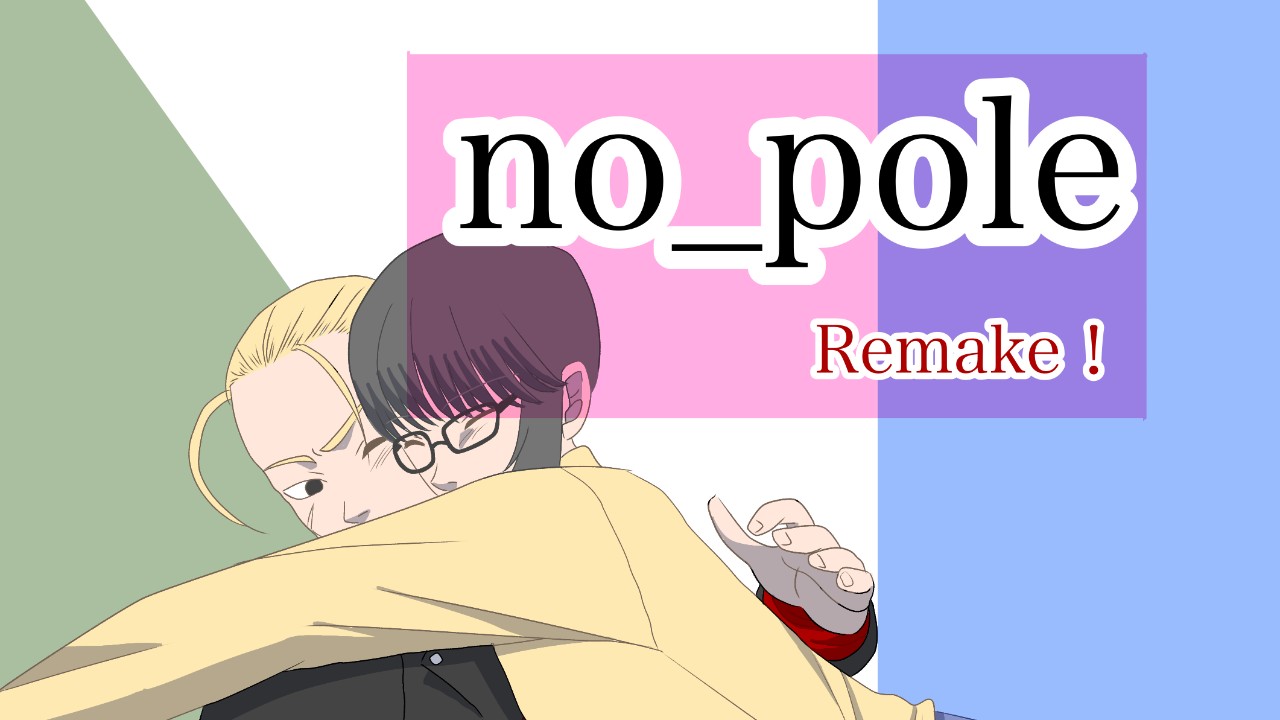 no_pole Remake!1