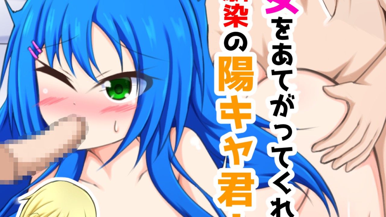 ボクに女をあてがってくれる親友で幼馴染の陽キャ君