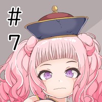 青肌にされちゃって過ごす夏休み＃７