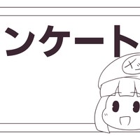 ショタおねRPG最新作キャラアンケート