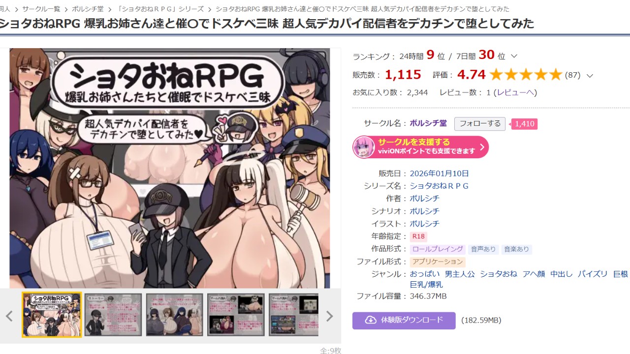 ショタおね最新作1000ダウンロード突破！