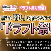 【withny Festa 3rd】ドラフト祭り！