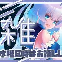 つらつら雑談　5月7日withny配信アーカイブ