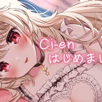 Ci-en始めました！