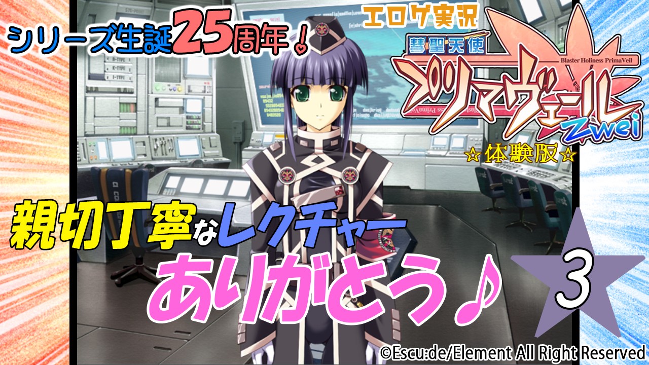 エロゲ実況『彗聖天使プリマヴェールZwei-体験版-』　★０３★