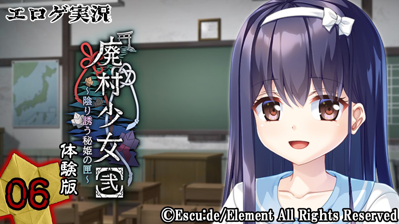 エロゲ実況『廃村少女【弐】-体験版-』　～陸～