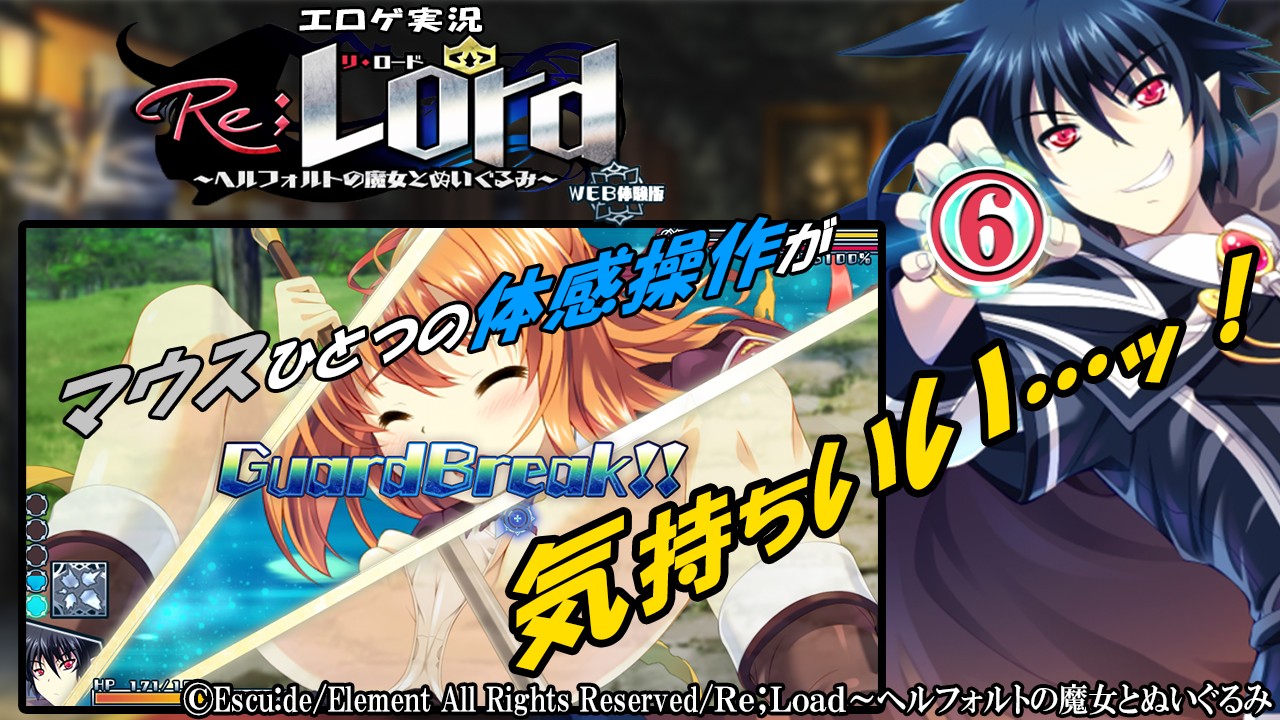 エロゲ実況『Ｒｅ；Ｌｏｒｄ～ヘルフォルトの魔女とぬいぐるみ-体験版-』　⑥
