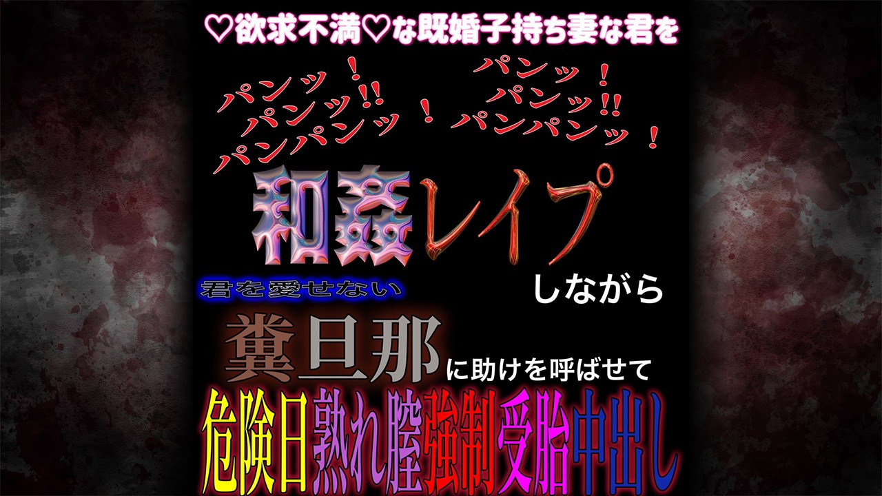 [新作音声情報]全ての欲求不満な人妻さんに送る、君が望むNTR音声…