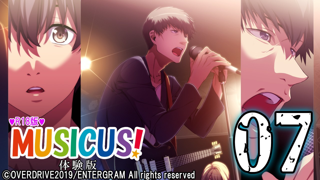 エロゲ実況『ＭＵＳＩＣＵＳ！-Ｒ１８版-』　＃０７