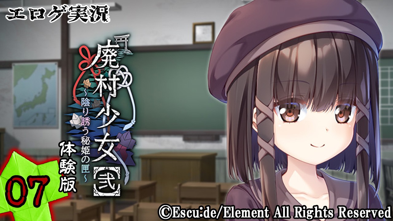 エロゲ実況『廃村少女【弐】-体験版-』　～漆～