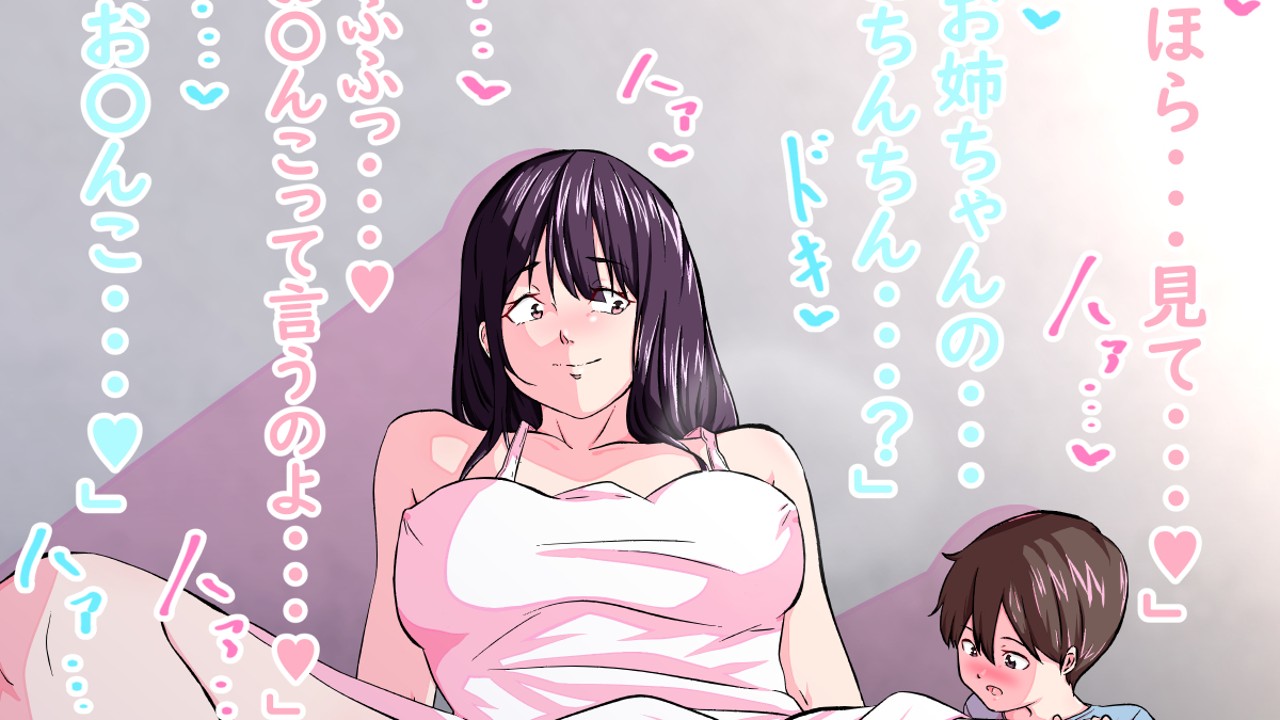 痴女さんの性教育