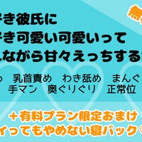 【無料プラン&有料おまけ】世話好き彼氏に好き好き可愛い可愛いって言われながら甘々えっちする話