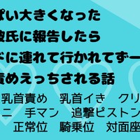【前半無料】おっぱい大きくなったって彼氏に報告したらベッドに連れて行かれずっと乳首責めえっちされる話