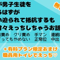 【無料プラン&有料おまけ】女教師が男子生徒を指導するはずが流され甘々えっちする話【2周年リクエスト】