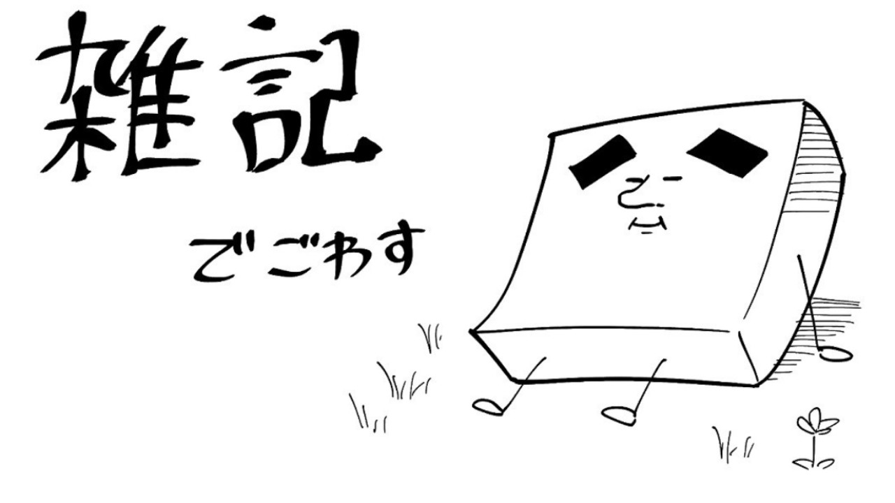 【雑記】トーンとグレスケで迷う話