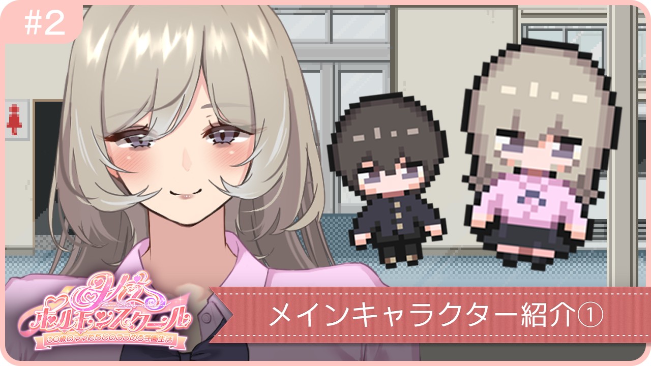 [ホルスク#2]メインキャラクター紹介①