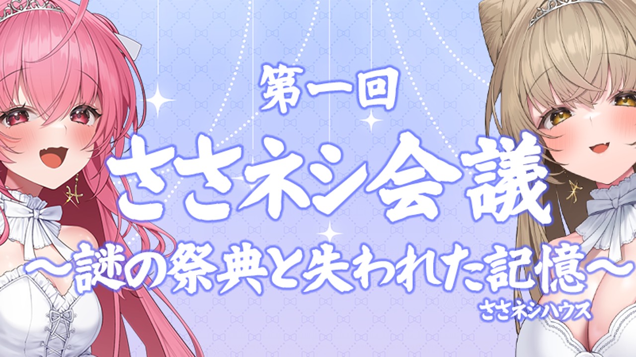 🧸ささネシ、リアルイベント開催のおしらせ🦊