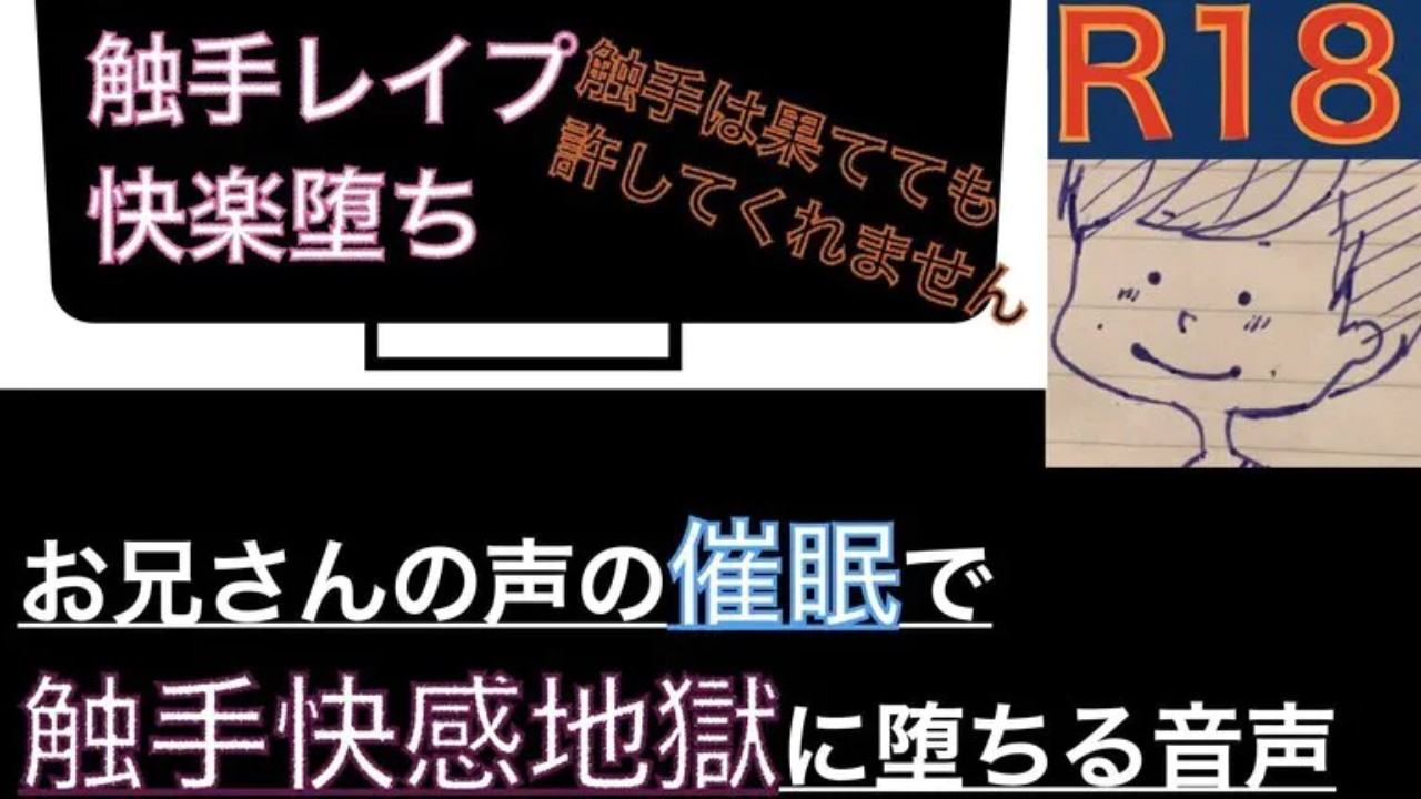 【全編無料】催○で触手快感地獄に堕とされるR18音声【女性向け音声作品】