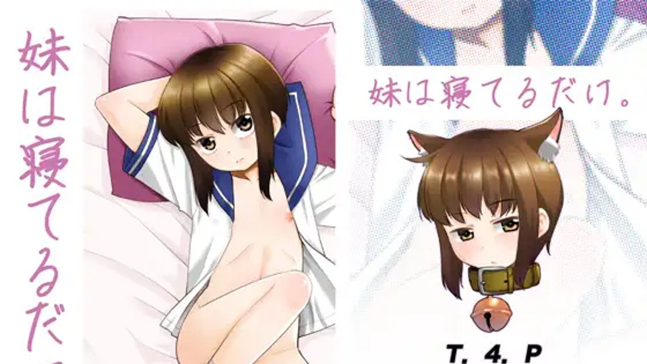繁體中文版「妹妹只是在睡覺。」發售中