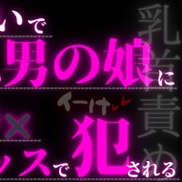 【R17.9】酔った勢いで幼馴染の男の娘に告白されて耳舐め手コ♡ッスでトロトロに犯される♡